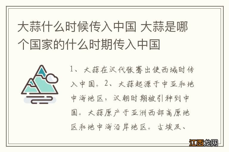 大蒜什么时候传入中国 大蒜是哪个国家的什么时期传入中国