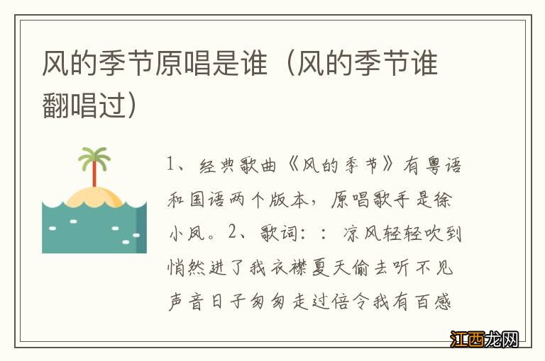 风的季节谁翻唱过 风的季节原唱是谁