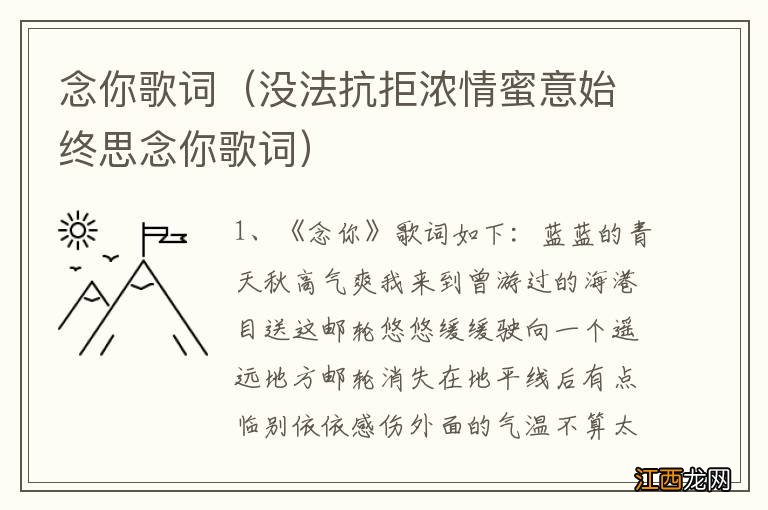 没法抗拒浓情蜜意始终思念你歌词 念你歌词