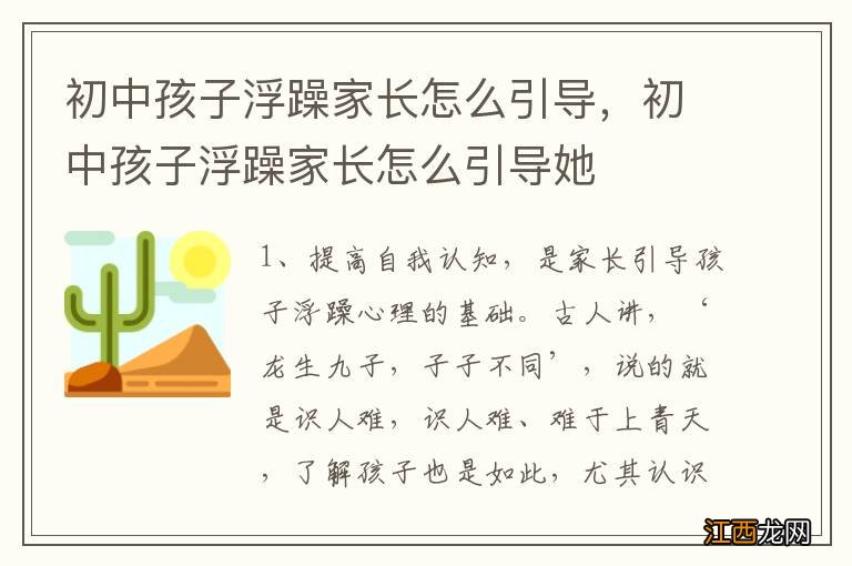 初中孩子浮躁家长怎么引导，初中孩子浮躁家长怎么引导她