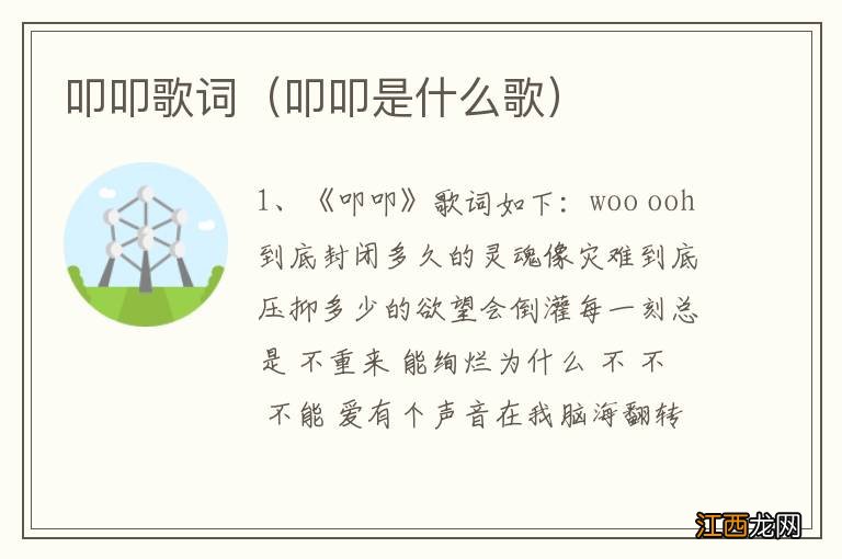 叩叩是什么歌 叩叩歌词