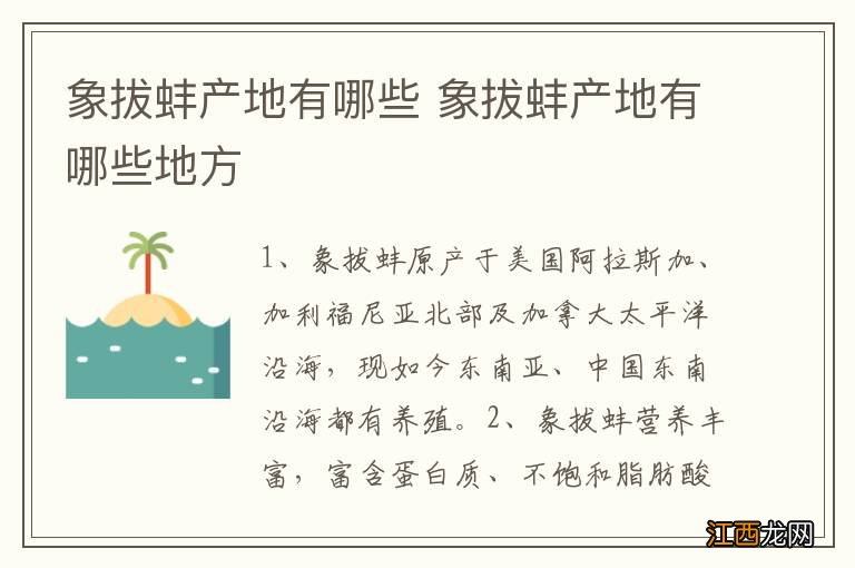 象拔蚌产地有哪些 象拔蚌产地有哪些地方