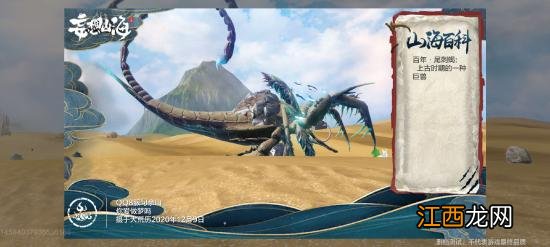 妄想山海尾刺蝎在哪 妄想山海尾刺蝎分布位置一览