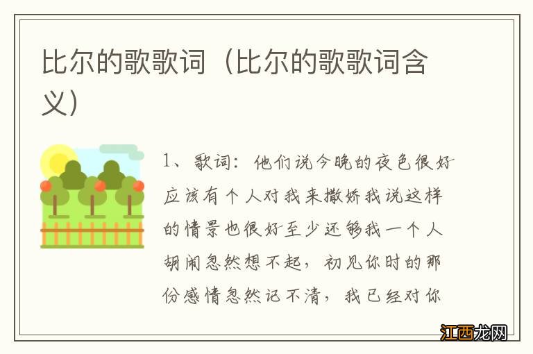 比尔的歌歌词含义 比尔的歌歌词