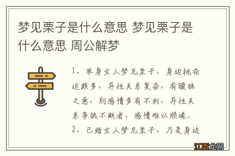 梦见栗子是什么意思 梦见栗子是什么意思 周公解梦