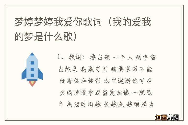 我的爱我的梦是什么歌 梦婷梦婷我爱你歌词