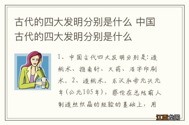 古代的四大发明分别是什么 中国古代的四大发明分别是什么