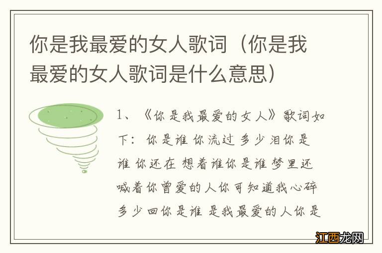 你是我最爱的女人歌词是什么意思 你是我最爱的女人歌词