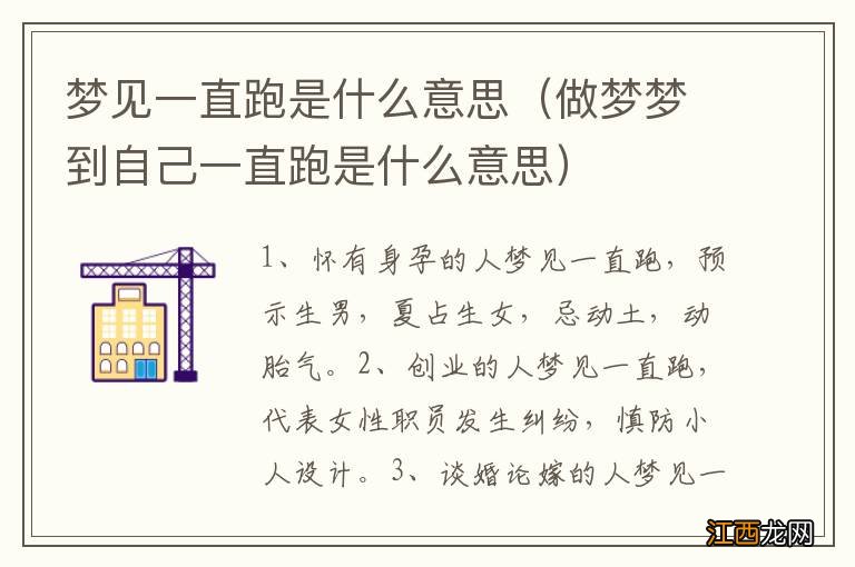 做梦梦到自己一直跑是什么意思 梦见一直跑是什么意思