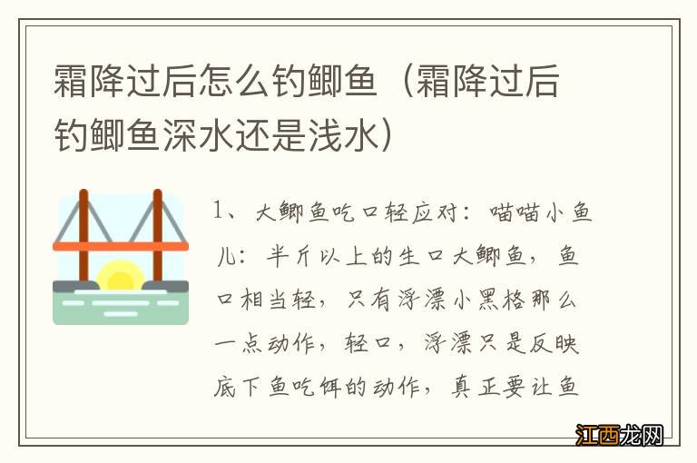 霜降过后钓鲫鱼深水还是浅水 霜降过后怎么钓鲫鱼