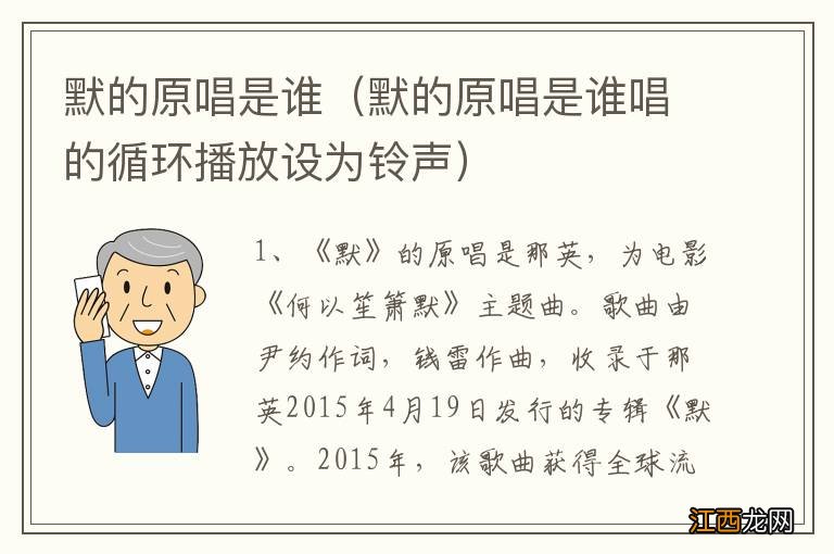 默的原唱是谁唱的循环播放设为铃声 默的原唱是谁