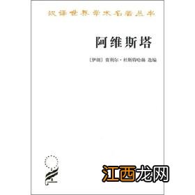 浅述琐罗亚斯德教的基本教义