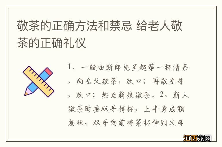 敬茶的正确方法和禁忌 给老人敬茶的正确礼仪