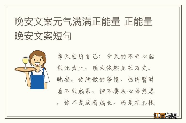 晚安文案元气满满正能量 正能量晚安文案短句