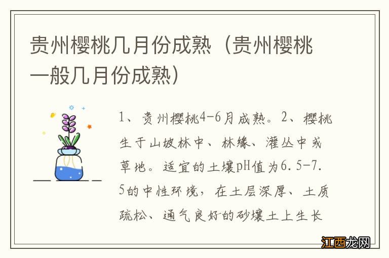 贵州樱桃一般几月份成熟 贵州樱桃几月份成熟