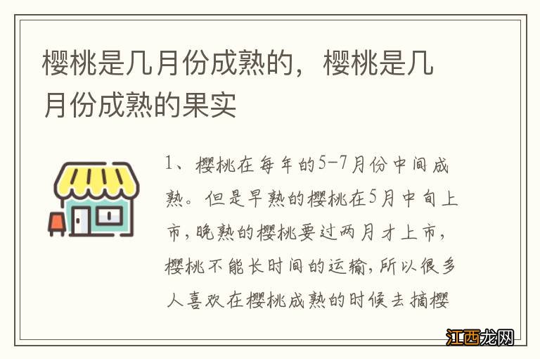 樱桃是几月份成熟的，樱桃是几月份成熟的果实