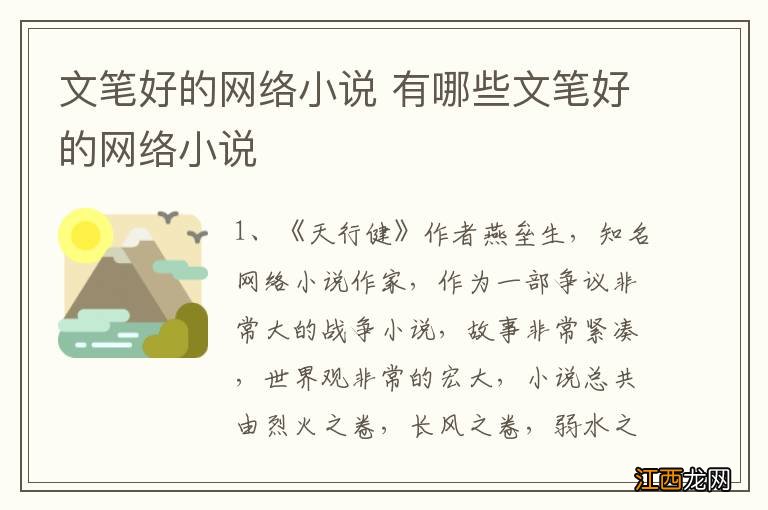 文笔好的网络小说 有哪些文笔好的网络小说