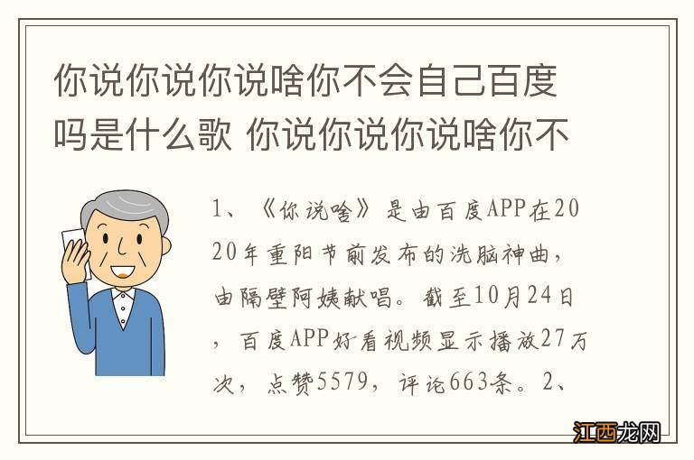 你说你说你说啥你不会自己百度吗是什么歌 你说你说你说啥你不会自己百度吗