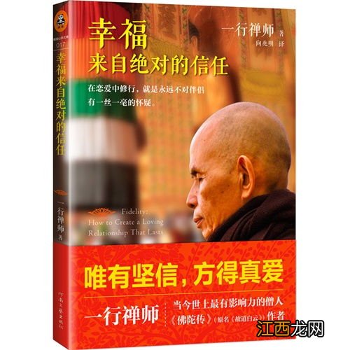 佛教名人大师:一行禅师经典语录