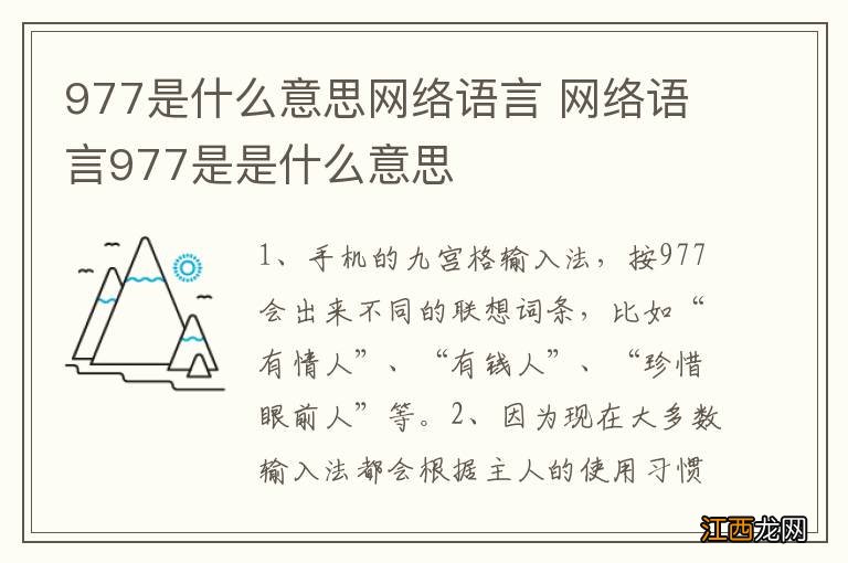 977是什么意思网络语言 网络语言977是是什么意思