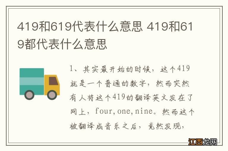 419和619代表什么意思 419和619都代表什么意思