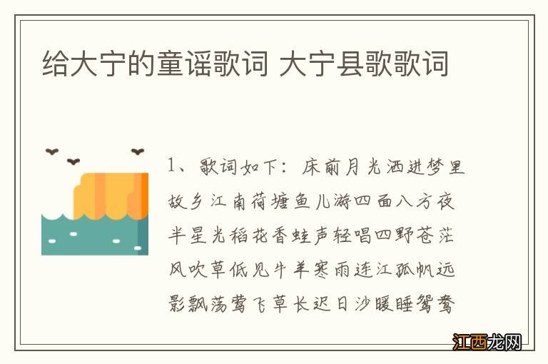 给大宁的童谣歌词 大宁县歌歌词