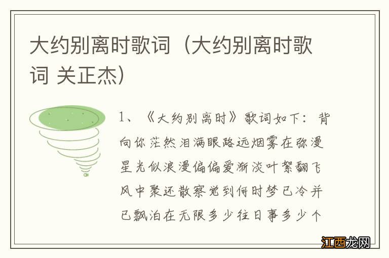 大约别离时歌词 关正杰 大约别离时歌词