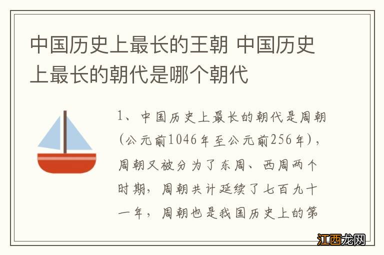 中国历史上最长的王朝 中国历史上最长的朝代是哪个朝代