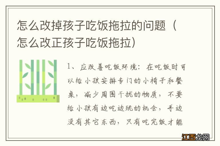 怎么改正孩子吃饭拖拉 怎么改掉孩子吃饭拖拉的问题