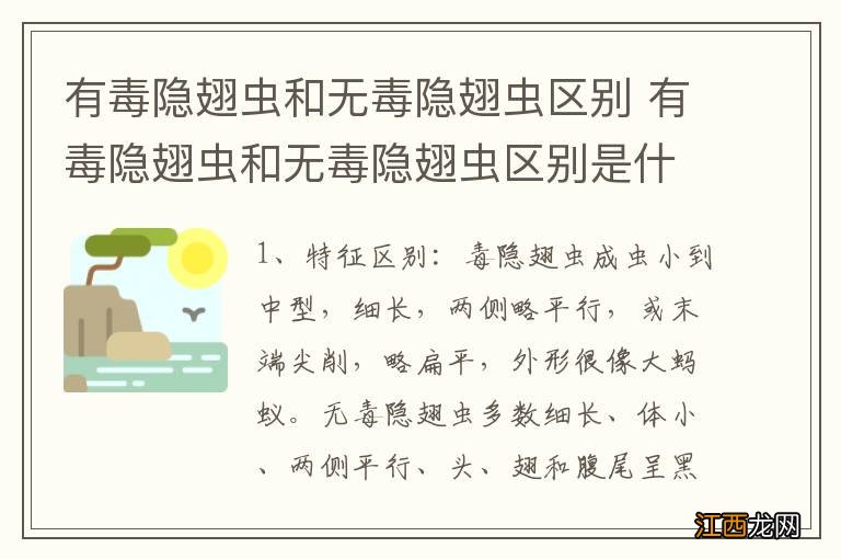 有毒隐翅虫和无毒隐翅虫区别 有毒隐翅虫和无毒隐翅虫区别是什么