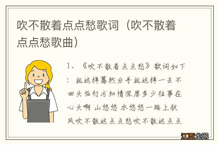 吹不散着点点愁歌曲 吹不散着点点愁歌词