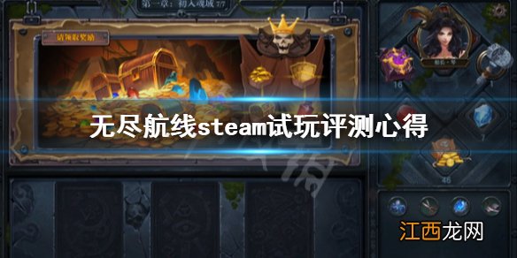 无尽航线steam试玩评测心得 无尽航线游戏值得买吗