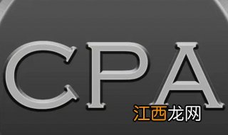 cpa是什么