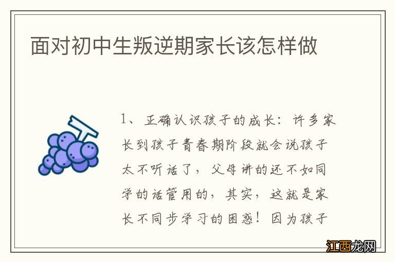 面对初中生叛逆期家长该怎样做