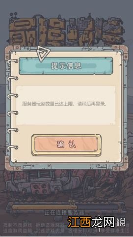 最强蜗牛游戏无法登录怎么办 最强蜗牛游戏无法登录解决方法