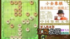 象棋必胜走法 学会这几招轻松赢对手