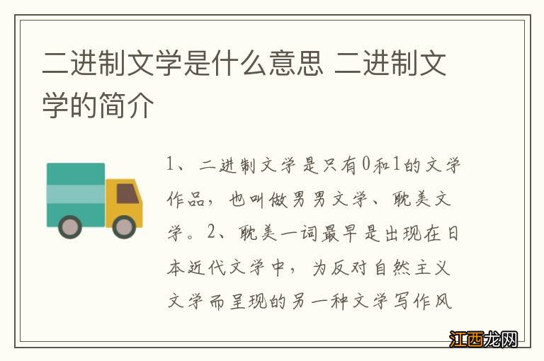 二进制文学是什么意思 二进制文学的简介