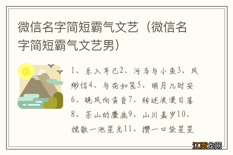 微信名字简短霸气文艺男 微信名字简短霸气文艺