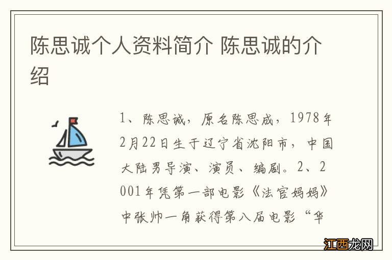 陈思诚个人资料简介 陈思诚的介绍