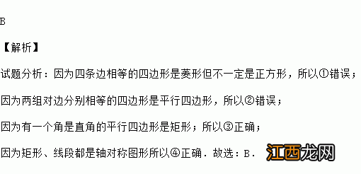 有四个角的图形就是四边形对吗? 具体解答如下