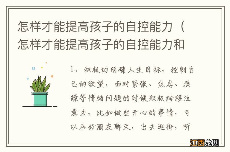 怎样才能提高孩子的自控能力和专注力 怎样才能提高孩子的自控能力