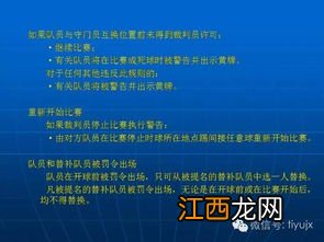 第一个统一的足球规则有多少条 第一个统一的足球规则有十条