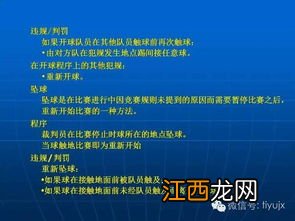 第一个统一的足球规则有多少条 第一个统一的足球规则有十条