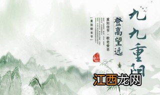 九月九日重阳节的风俗是什么 九月九日重阳节的风俗介绍