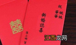 婚礼红包上写什么 适合写的字介绍