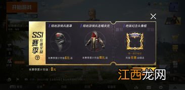 和平精英ss7赛季什么时候开始 和平精英的简介信息