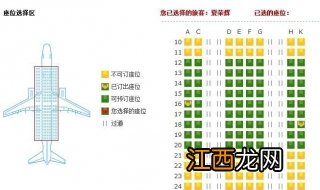 飞机票怎么选座