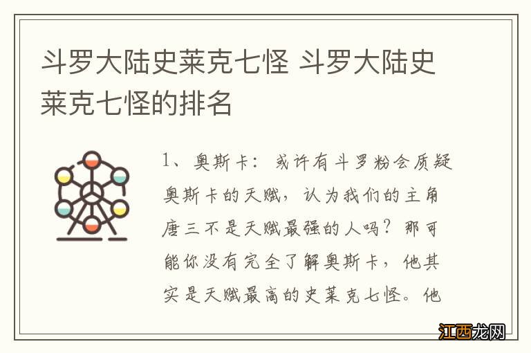 斗罗大陆史莱克七怪 斗罗大陆史莱克七怪的排名