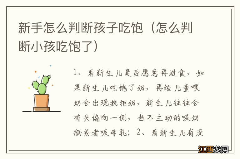 怎么判断小孩吃饱了 新手怎么判断孩子吃饱