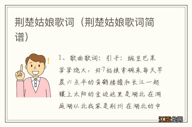 荆楚姑娘歌词简谱 荆楚姑娘歌词